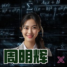 周明辉