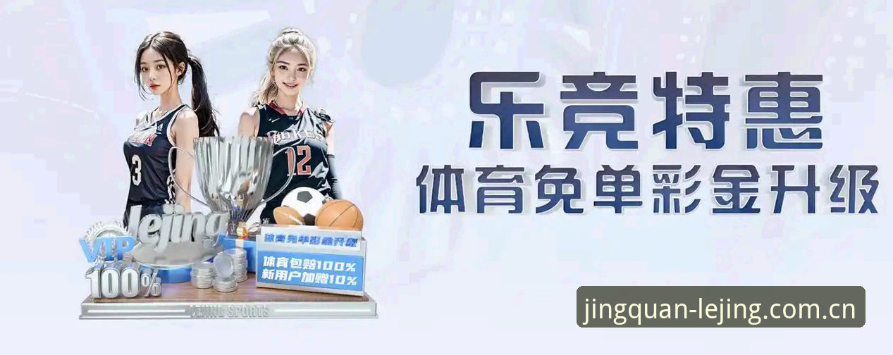 乐竞平台（LJ）最新版本下载全面评测：从安装到畅玩一步到位