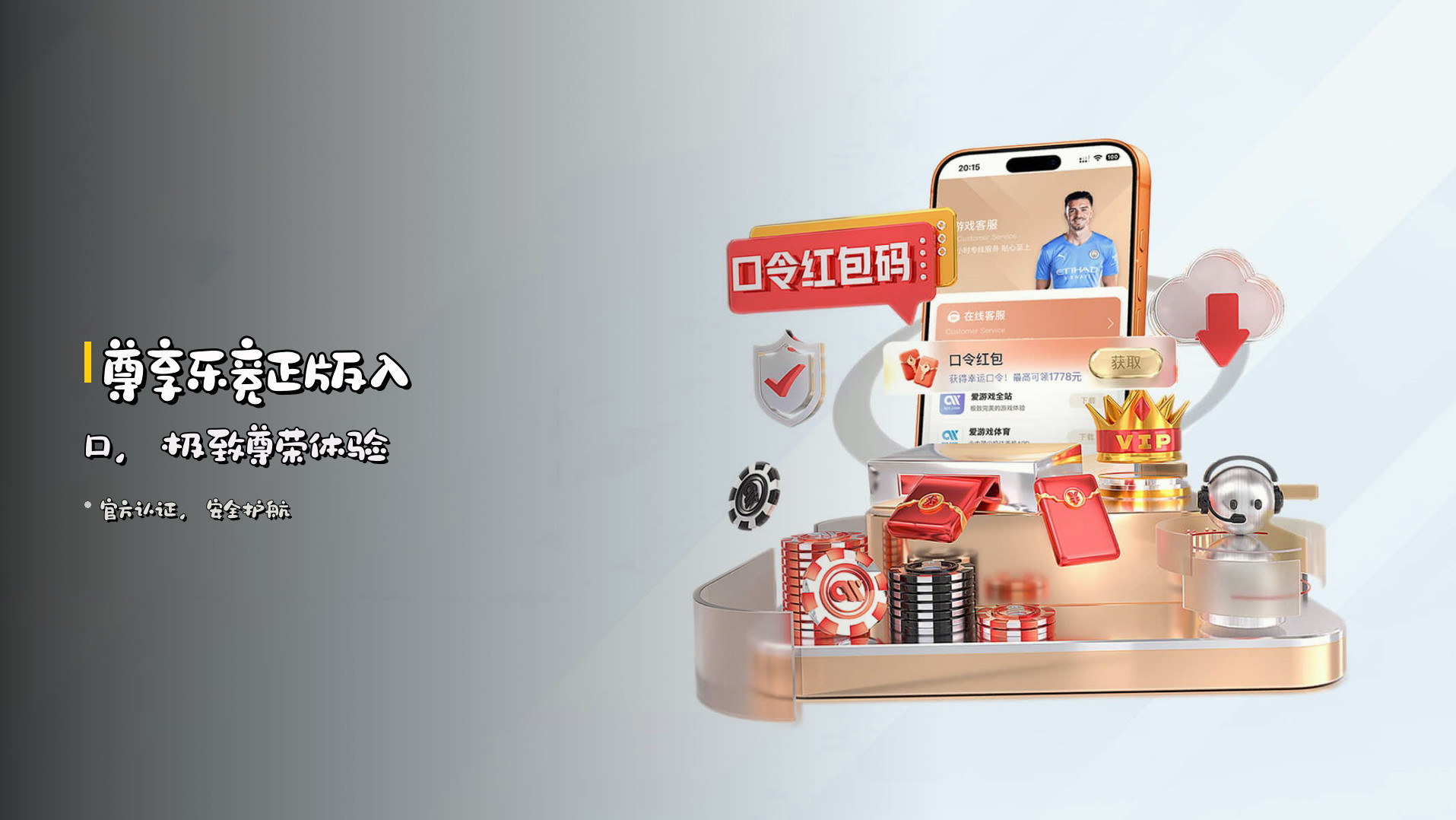 尊享<strong>乐竞</strong>正版入口，极致尊荣体验